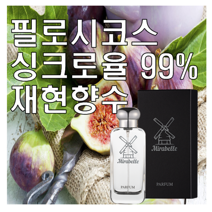 미라벨 필로시코스 향 오드퍼퓸, 1개, 30ml