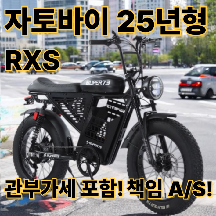 아굴라 자토바이 25년형 SUPER73 전기자전거 전동자전거 추성훈 자전거 슈퍼73 수퍼73, RXS 스탠다드, 스틸 아굴라 자토바이 25년형 SUPER73 전기자전거 전동자전거 추성훈 자전거 슈퍼73 수퍼73, RXS 스탠다드, 스틸