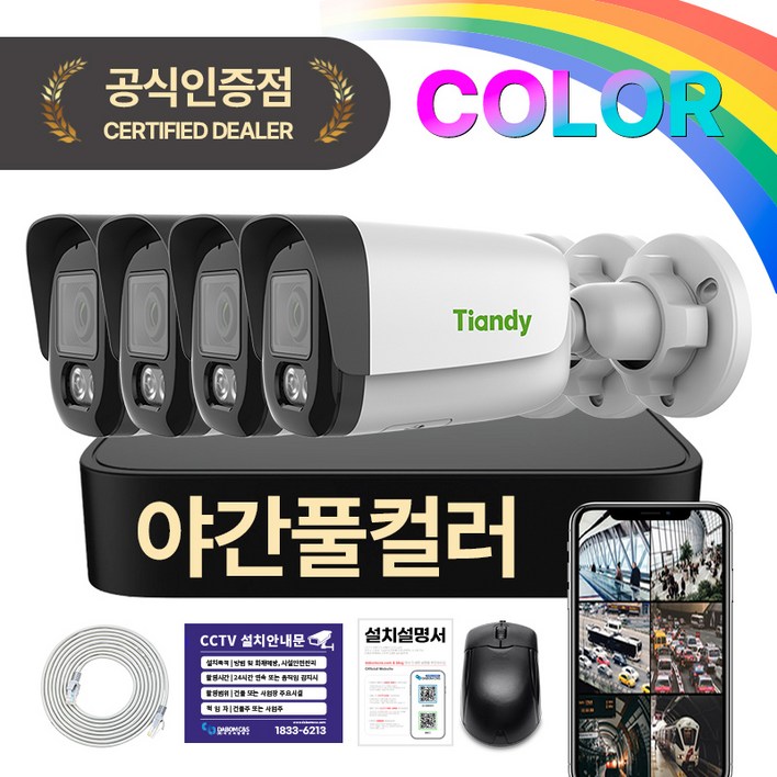 [24시간 풀컬러] 티앤디 200만화소 야간칼라 PoE ip 카메라 녹화기 풀세트 cctv HDD 포함, 1개