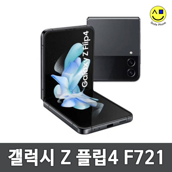 삼성 갤럭시 Z플립4 5G 256GB 512GB 3사호환 공기계 자급제 리퍼폰 SMF721 S급