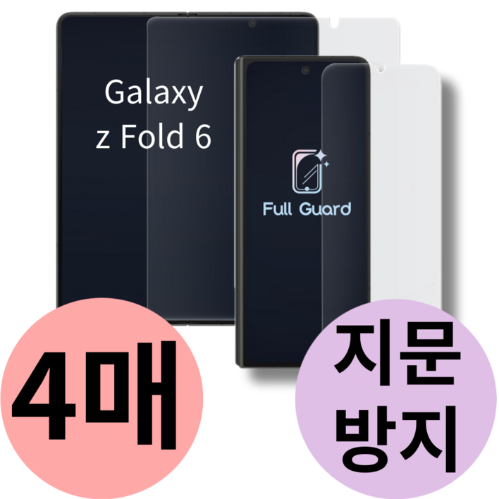 풀가드 갤럭시 Z플립6 내부 외부 액정 보호 필름 전면 후면 지문 방지 제트 flip 지플립 5g 힌지 호환, 4개입