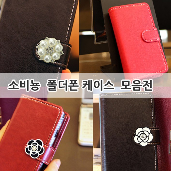 소비뇽 갤럭시폴더2 SMG160 G165 폴더폰 케이스 모음전 소비뇽 갤럭시폴더2 SMG160 G165 폴더폰 케이스 모음전