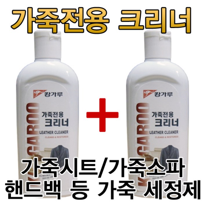 캉가루 가죽크리너 1+1