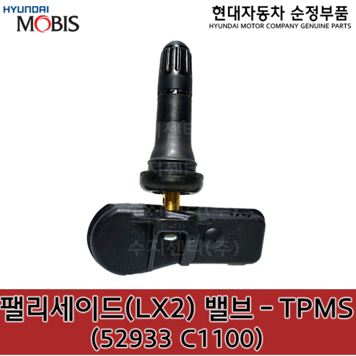 팰리세이드 TPMS 밸브  52933C1100  TPMS센서  52933 C1100  순정부품 쏘나타  투싼  산타페  스팅어  K9, 1개