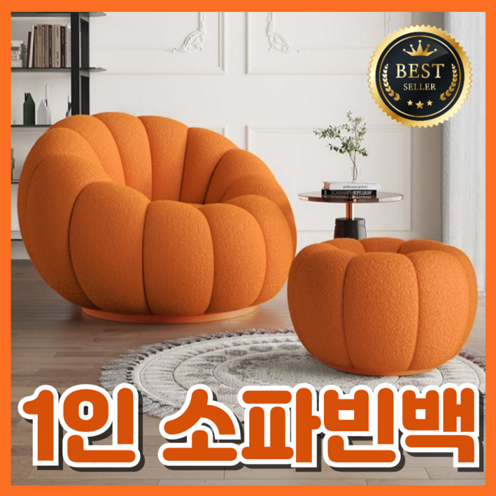 Vermia 폭신폭신한 1인용 쇼파 빈백 패브릭 소파 360도회전 인테리어 사무실 원룸, E베이지벨벳