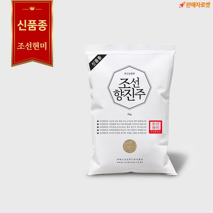 [신품종]조선향미 조선향진주 현미 3kg1포 최고급품종