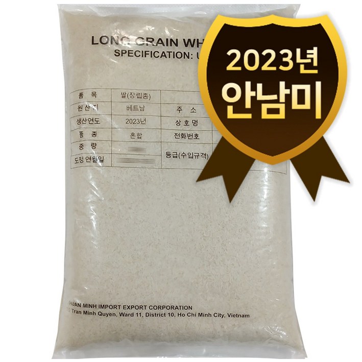 베트남쌀 안남미 20kg 1등급, 2023년산, U.S NO 1. LONG GRAIN, 태국쌀, 수입쌀, 무료배송, 당일출고