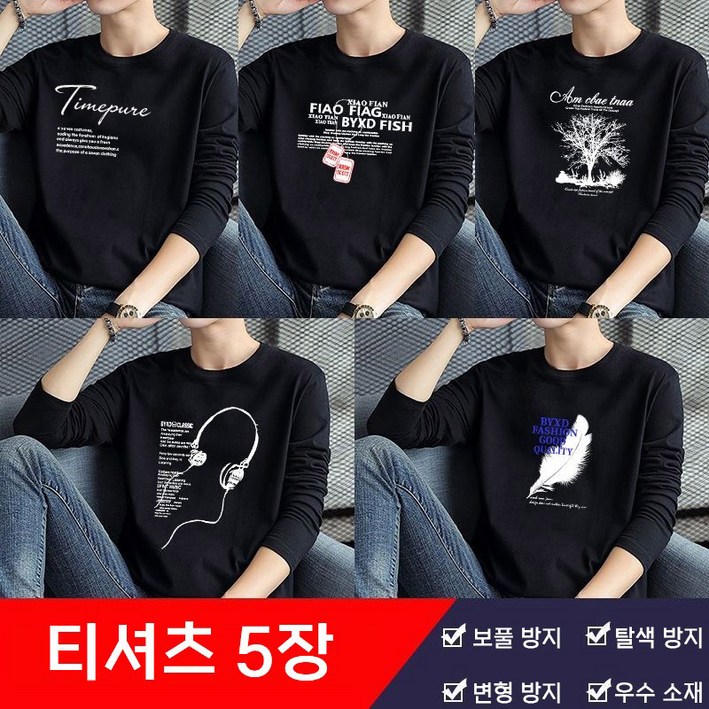 봄 가을 1+1+1+1+1 남성 긴팔티셔츠 남자 청년 빅사이즈 박시 프린트 티셔츠 라운드 이너 옷 긴팔티셔츠 오버핏 5종 세트 100KG 까지