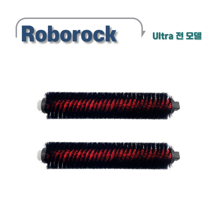 로보락 울트라도크 세척브러쉬 S7 MaxV Ultra S8 Pro Ultra S8 MaxV Ultra 호환, 2개