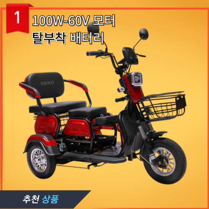 삼륜 세발 전동차 전기오토바이 전기스쿠터, 레드 삼륜 세발 전동차 전기오토바이 전기스쿠터, 레드