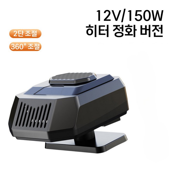 Fowod 12V/24V자동차 앞유리 미니 히차량용 온풍기 360°회전가능 자동차 히터 화물차 온풍기 차량용히터 자동차온풍기차량용히터 히터저소음 난방기 소형 난방기, 12V, 1세트