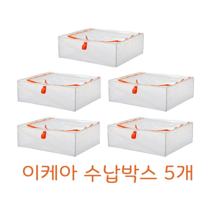 이케아 리빙박스 수납박스 옷 의류 이불 가방 정리 케이스