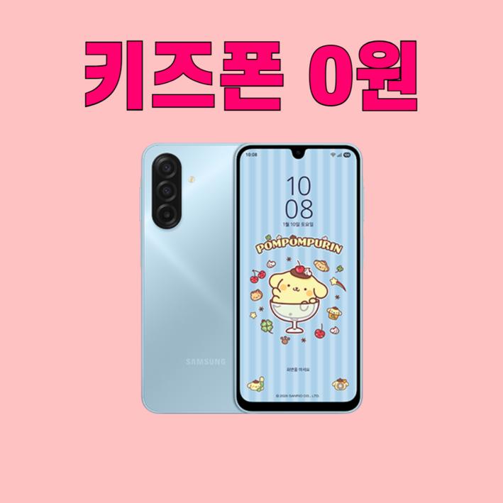 데이터 완벽 차단 실시간 위치 확인 가능한 폼폼푸린 키즈폰 A175 공부폰,공신폰, 128GB, 블루