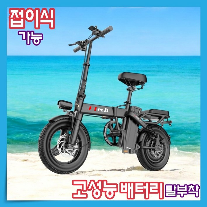 제이텍 접이식 전기자전거 48V 고출력 모터 전동 PAS 배달 대리운전 출퇴근 미니