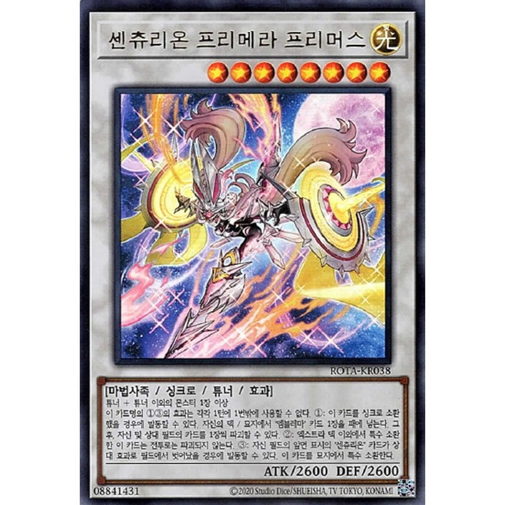 센츄리온 프리메라 프리머스 울트라 레어 ROTAKR038 한글판 유희왕