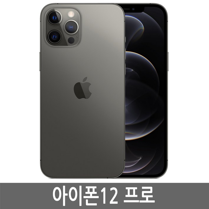 아이폰12프로 iPhone 12 Pro