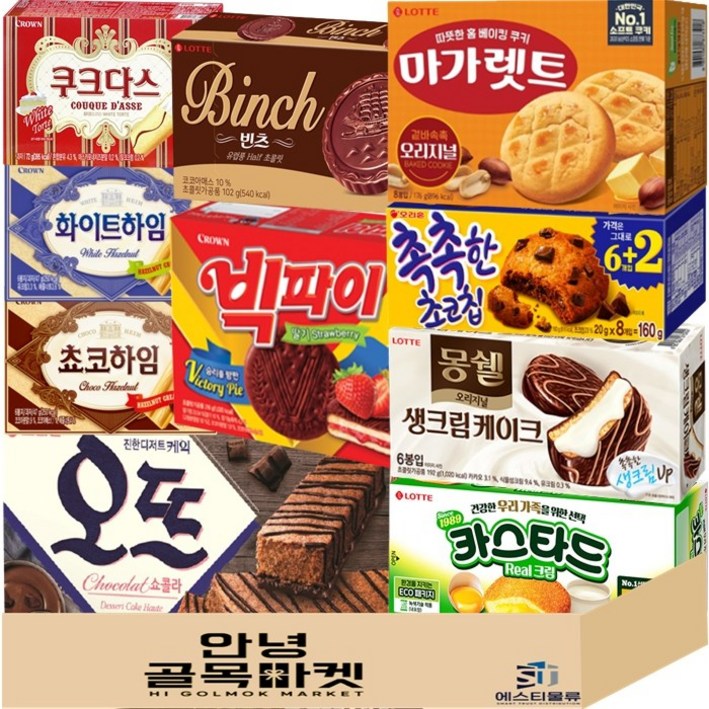 안녕골목마켓 사무실 과자 세트 10종 오뜨 쇼콜라 몽쉘 생크림 빅파이 마가렛트 카스타드 빈츠 촉촉한초코칩 쵸코하임 화이트하임 쿠크다스, 1개, 1세트 안녕골목마켓 사무실 과자 세트 10종 오뜨 쇼콜라 몽쉘 생크림 빅파이 마가렛트 카스타드 빈츠 촉촉한초코칩 쵸코하임 화이트하임 쿠크다스, 1개, 1세트