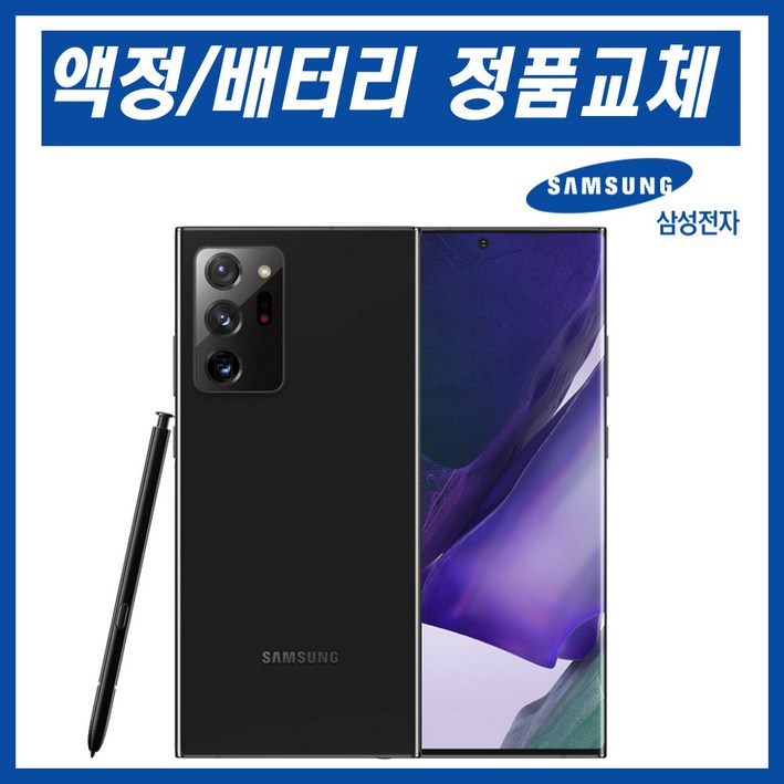 갤럭시 노트20울트라 리퍼폰 자급제 정품 올교체 정품케이스 평생보증 ABC모바일, 화이트