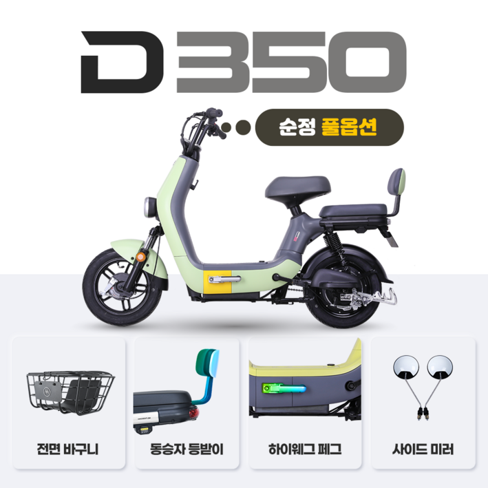 아이마 D350(순정 풀옵션) - 48V 12Ah / 48V 20Ah 모터 350W USB 포트충전