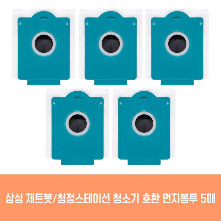 삼성전자 BESPOKE 제트 봇용 먼지봉투