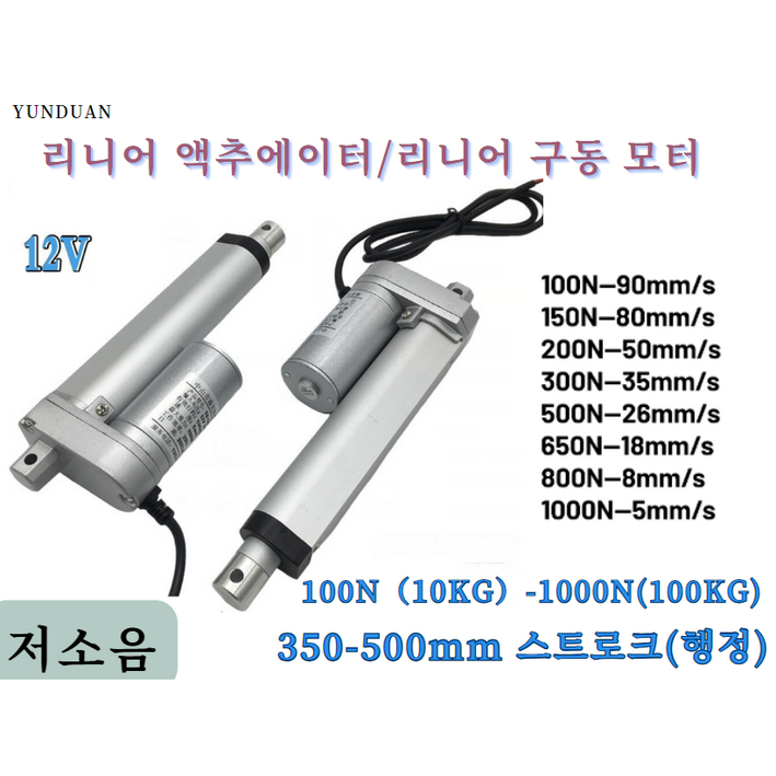 전기실린더 리니어 모터 리프트 전동 엑츄에이터 12V 24V 전기실린더 리니어 모터 리프트 전동 엑츄에이터 12V 24V