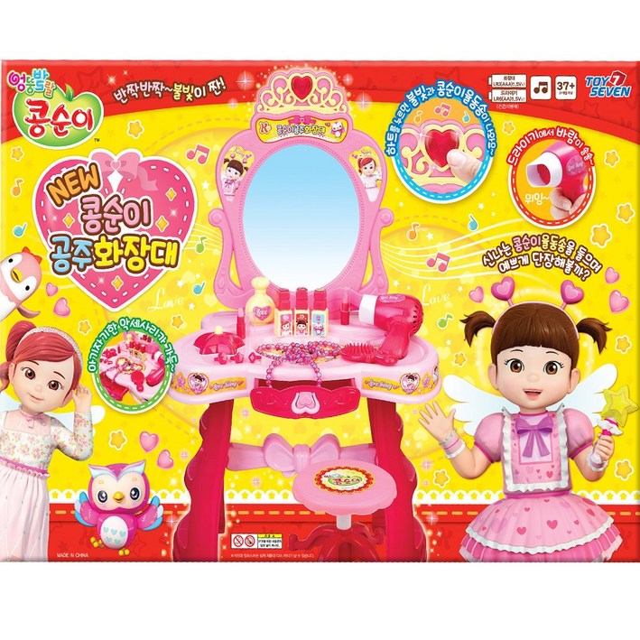 [토이세븐] 콩순이 공주거울 화장대/화장놀이