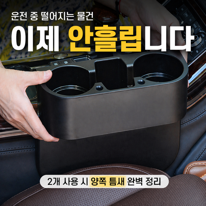 러빈홈 차량 틈새 컵홀더 수납함 핸드폰 거치 차량용 틈새 정리함