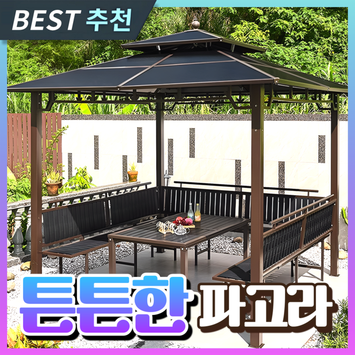 산이물산 튼튼한 파고라 정자 원두막 평상 바베큐장 퍼걸러 그늘막 야외천막 옥상 정원