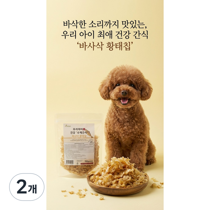 펫루트 우리아이 건강 수제간식 바사삭 칩노령견