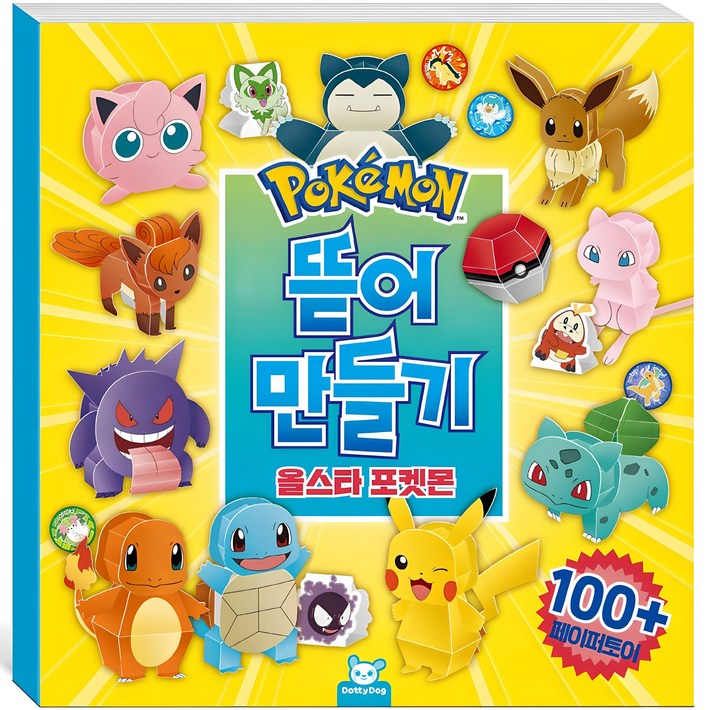 포켓몬 뜯어만들기올스타 포켓몬