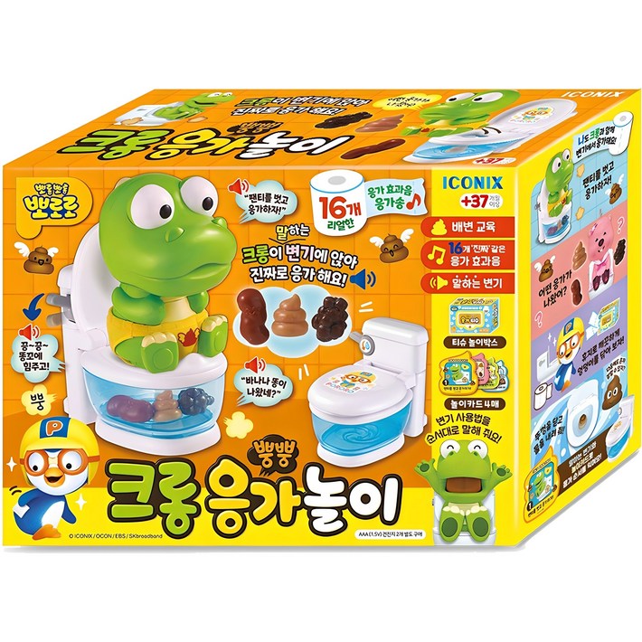 뽀로로 크롱 응가놀이 완구
