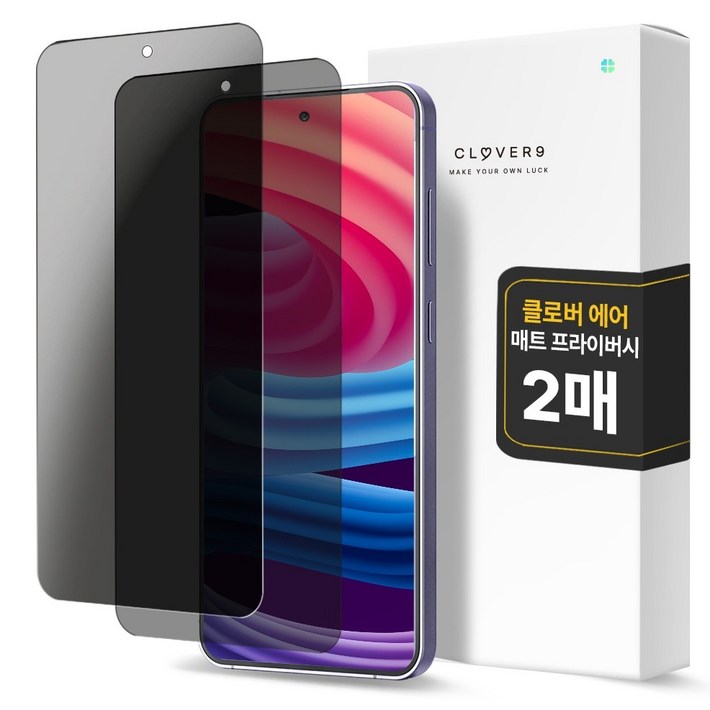 클로버나인 에어 지문방지 매트 저반사 사생활 보호 풀커버 프라이버시 자가복원 TPU 휴대폰 액정보호필름 2p 세트