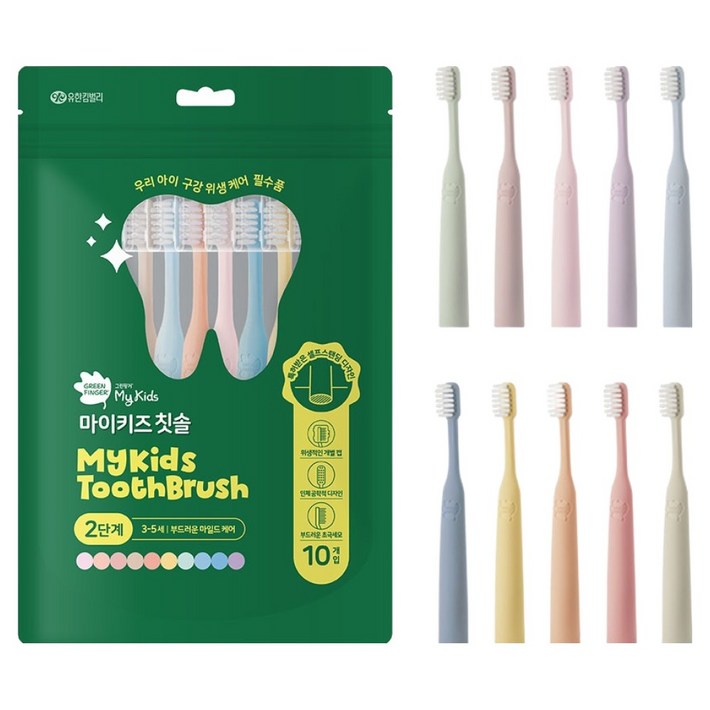 그린핑거 아동용 마이키즈 셀프스탠딩 초극세모 칫솔 세트 2단계