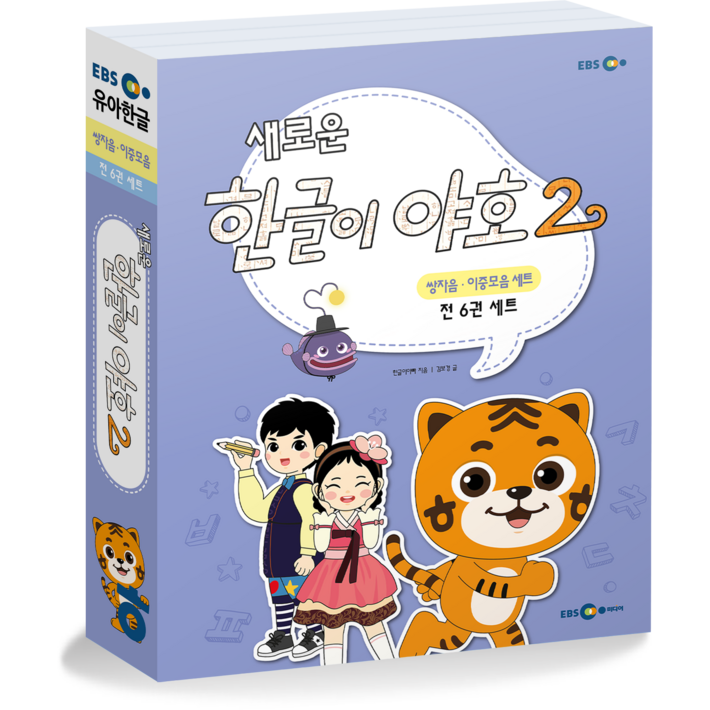 새로운한글이 야호2 쌍자음, 이중모음 세트 새로운한글이 야호2 쌍자음, 이중모음 세트