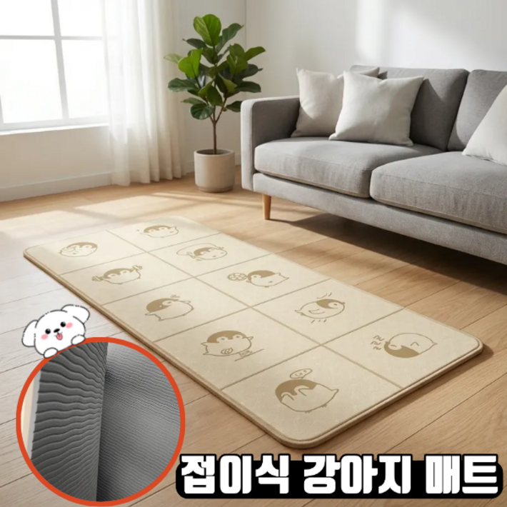 쵸쵸펫 미끄럼방지 강아지매트 접이식 방수매트 거실 복도 시공