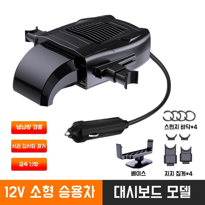 차량용 온풍기 12v 차량용 히터 안개제거기 360도 회전 열풍기