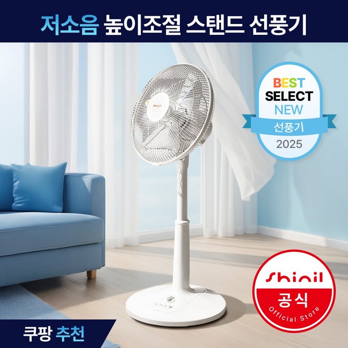 신일 저소음 가정용 업소용 높이조절 스탠드 5엽 선풍기 SIF12FU 신일 저소음 가정용 업소용 높이조절 스탠드 5엽 선풍기 SIF12FU