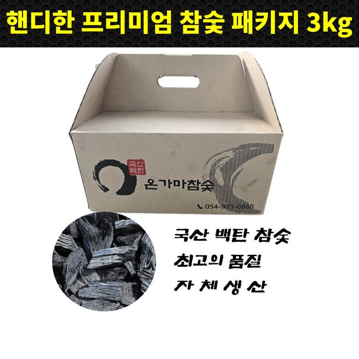 런칭특가국산 최고급 백탄 참숯 3kg 숯가마 찜질이용권 증정 캠핑용 펜션용 바베큐용 구이용 숯 Premium Charcoal, 1개, 3kg 런칭특가국산 최고급 백탄 참숯 3kg 숯가마 찜질이용권 증정 캠핑용 펜션용 바베큐용 구이용 숯 Premium Charcoal, 1개, 3kg