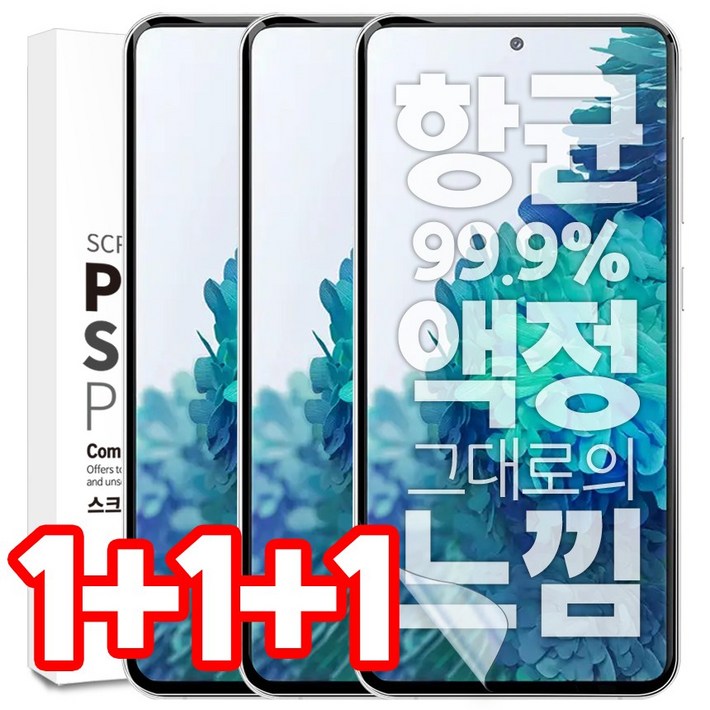 벌크온 111 갤럭시 S20 FE EPU 항균 국산 지문인식 자가복원 고투명 풀커버 액정 보호 필름