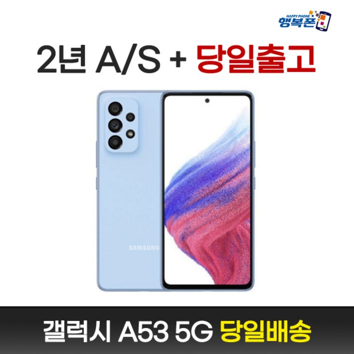 갤럭시A53 SM-A536N 새상품 전시폰 공기계 알뜰폰 3사호환 20230420