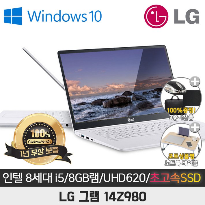LG그램 14Z980 I5-8250U/8G/SSD256G/UHD620/14/WIN10 6