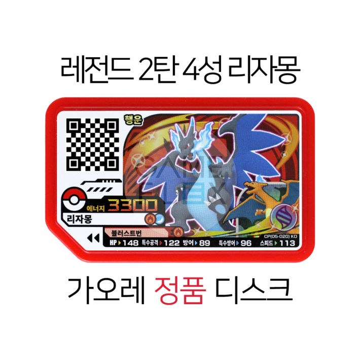 [한글정품] 포켓몬 가오레 레전드 2탄 행운 리자몽 흑자몽 정품 디스크