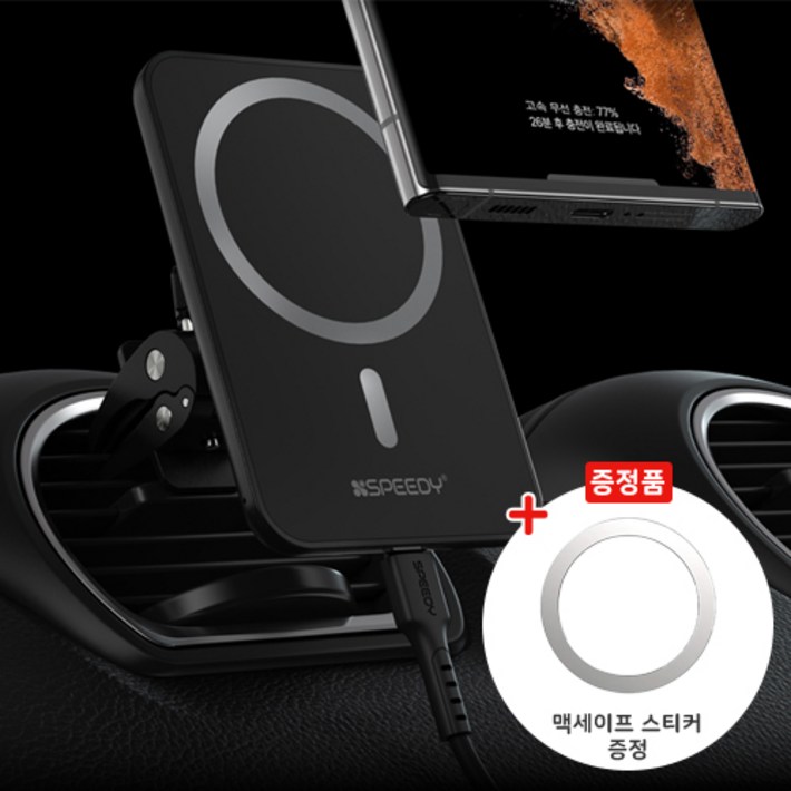 스피디 차량용 맥세이프 15W 고속 무선 충전 거치대  맥세이프 플레이트 세트