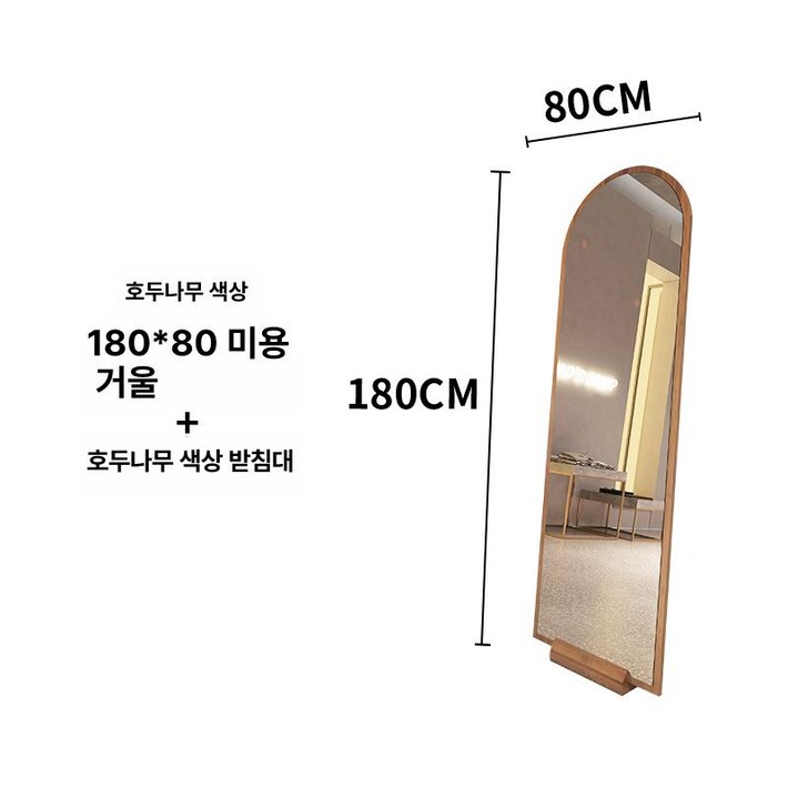 아치형 대형원목거울 인테리어거울 피팅 미러거울 전신거울의류매장 스탠딩 아크릴전신거울 대형거울 아크릴거울, 피치우드 180x80