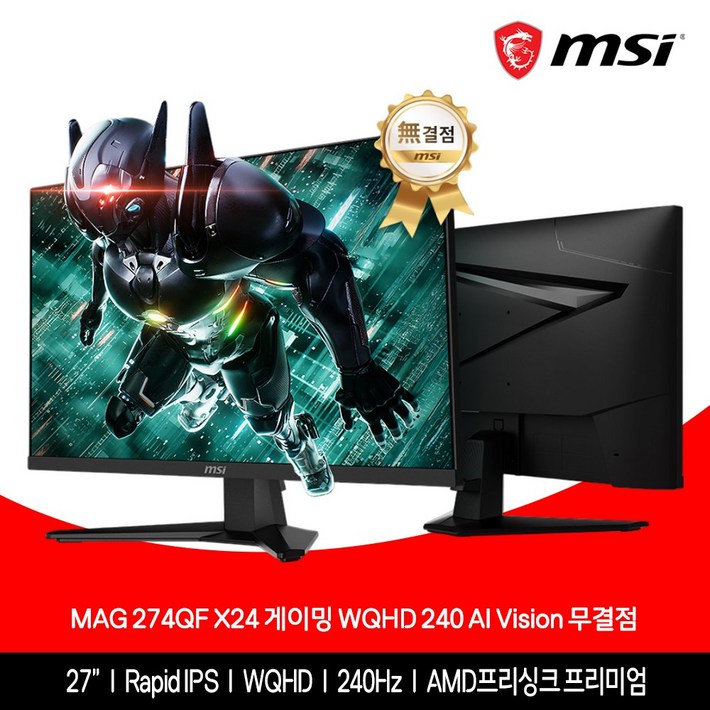 MSI MAG 274QF X24 Rapid IPS 게이밍 WQHD 240 AI Vision 무결점, 68.58cm, MAG 274QF X24