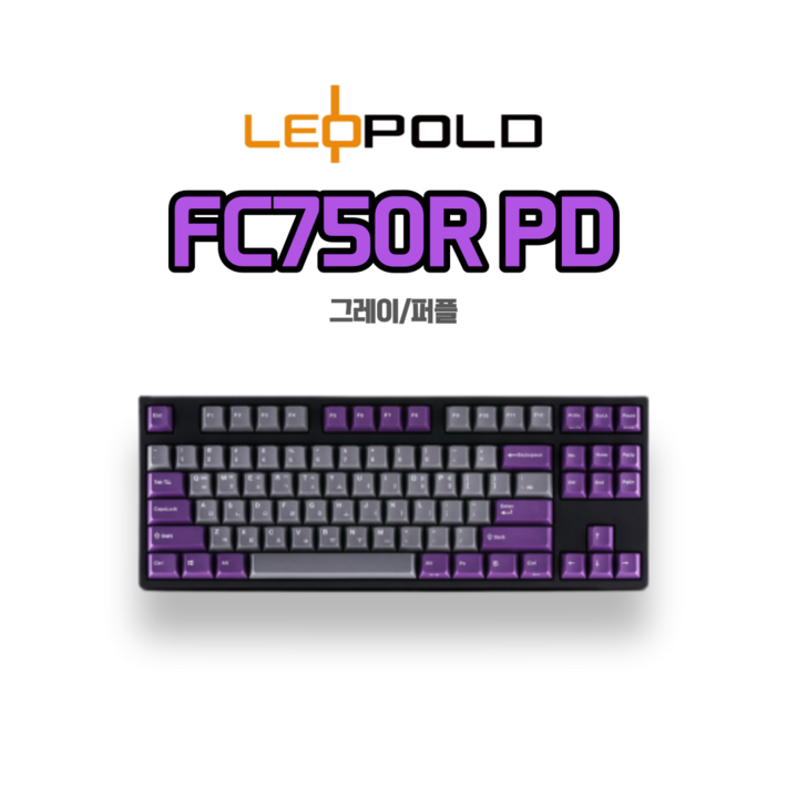 레오폴드 FC750R PD 그레이퍼플 텐키리스 기계식 키보드 레오폴드 FC750R PD 그레이퍼플 텐키리스 기계식 키보드