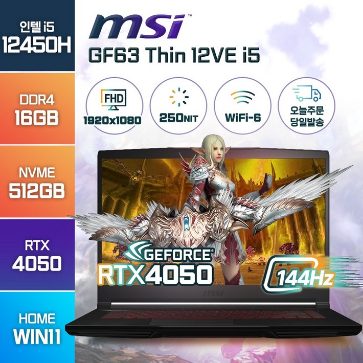 2023 신제품 MSI GF63 Thin 12VE 인텔 12세대 i512450H RTX4050 윈도우11 노트북 백팩마우스증정