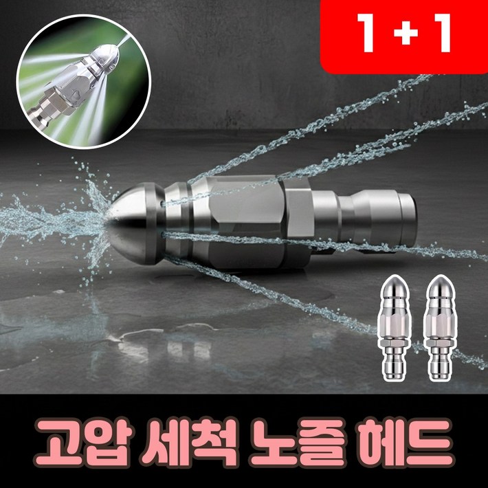 고압세척 노즐 하수구 하수도 배관청소 고압 물쥐노즐 스텐 헤드 고압 분사 하수관 세척 청소노즐