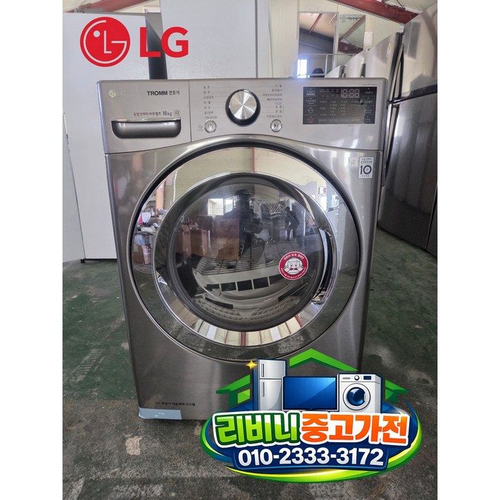 중고건조기  최상급AAA   LG 삼성 대우 16kg 건조기 서울 경기 설치가능