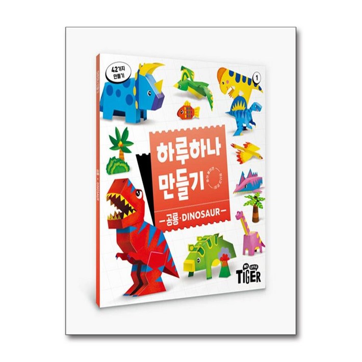 사은품증정1하루 하나 만들기 공룡 삼성출판사